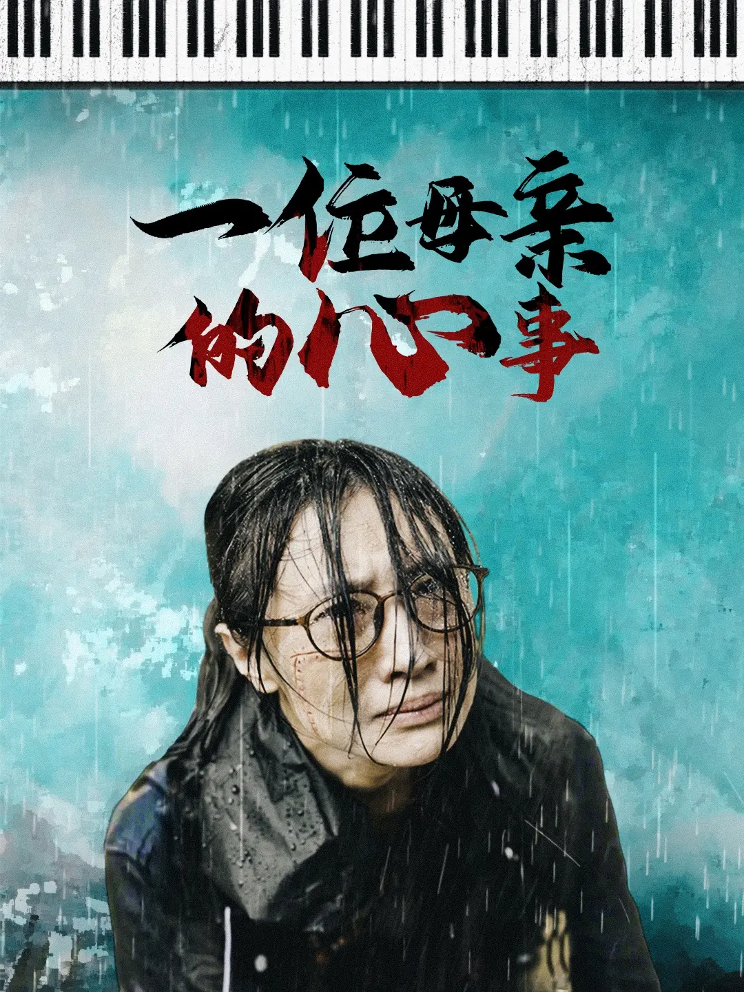 一位母亲的心事：母爱的伟大与无私奉献