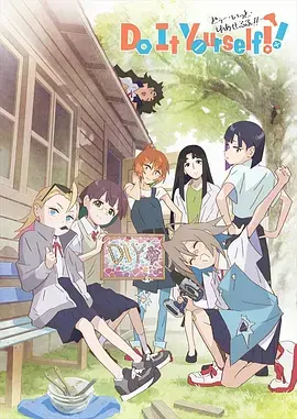 《手工少女》：心灵手巧的治愈之旅，细腻情感触人心弦