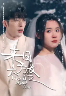 《来日方长2024》：一段跨越时空的爱情，治愈人心的情感之旅