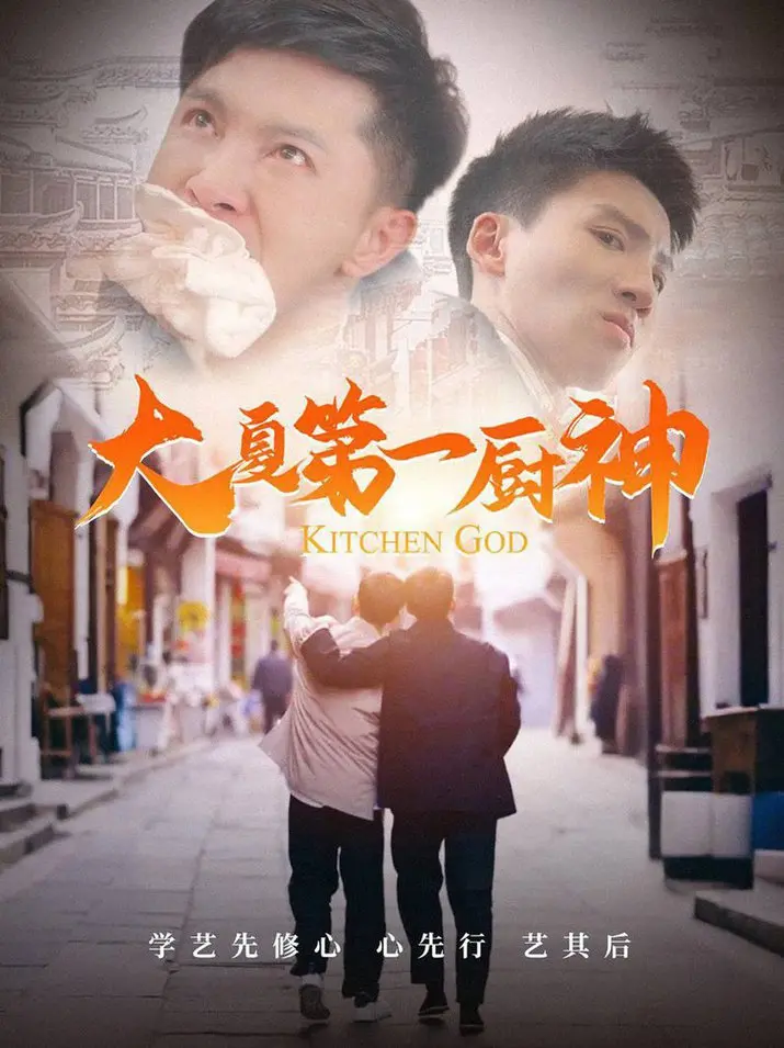 《大夏第一厨神》：舌尖上的帝国，美食与权谋的饕餮盛宴