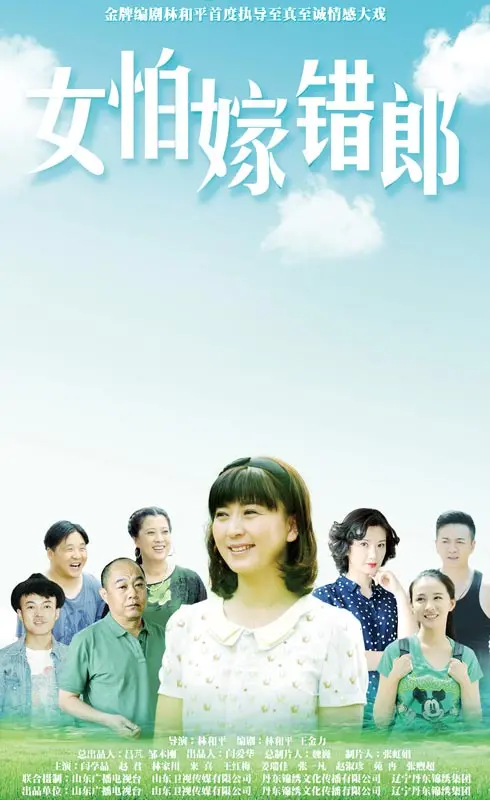 《女怕嫁错郎》：婚姻围城内外，女性命运的挣扎与选择