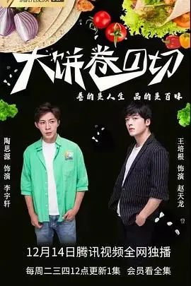 《大饼卷一切》：烟火气里的市井人生，笑泪交织的真情故事