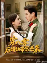 《穿八零后妈》：看现代女性如何带崽逆袭年代