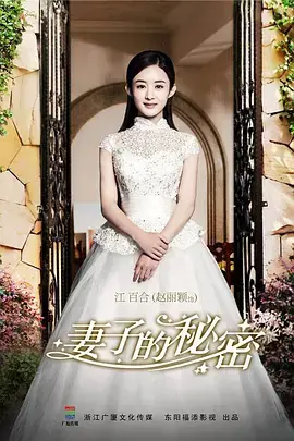 《妻子的秘密》：谎言编织的爱恨迷局，真相背后细思极恐