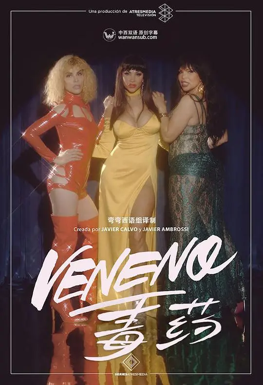 《毒药第一季》：揭秘权力的游戏与致命爱情，历史剧也能如此上头！