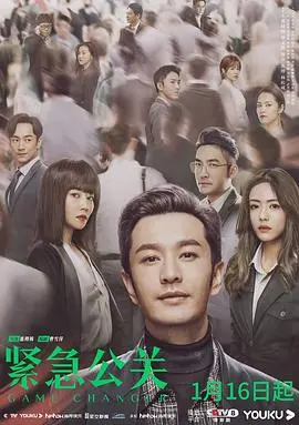 深度解析《紧急公关》：一场关乎真相与舆论的博弈，谁能笑到最后？