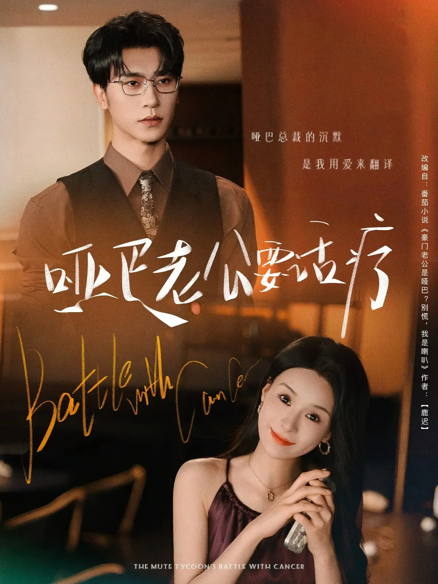 《哑巴老公要话疗》：打破沉默的婚姻，一场悬疑惊悚的心灵疗愈之旅