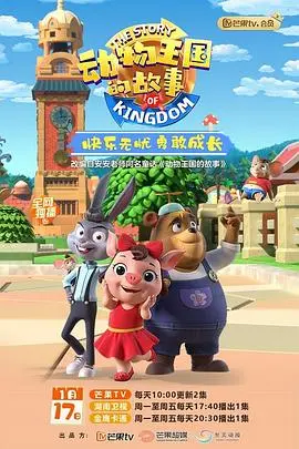 《动物王国的故事》：一场关于生存与爱的史诗级冒险，带你探索未知的生命奇迹！