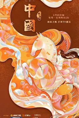 《中国第二季》深度影评：历史的温度，文化的传承，治愈人心的力量！