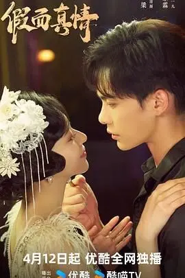 《假面真情》：撕开伪装，谁在真心流泪？情感悬疑背后的真相揭秘