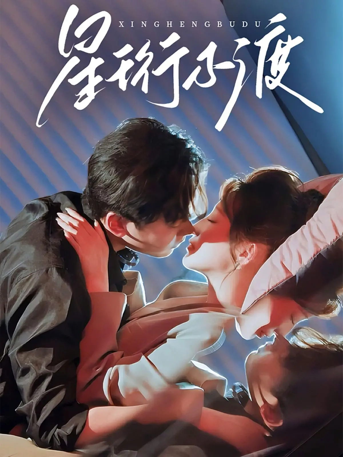 《星珩不渡》：虐恋情深，星河为证！看绝美仙侠如何谱写救赎之歌