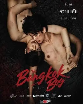 《曼谷少年》：热血青春与残酷现实的碰撞，一场关于梦想与生存的残酷成人礼
