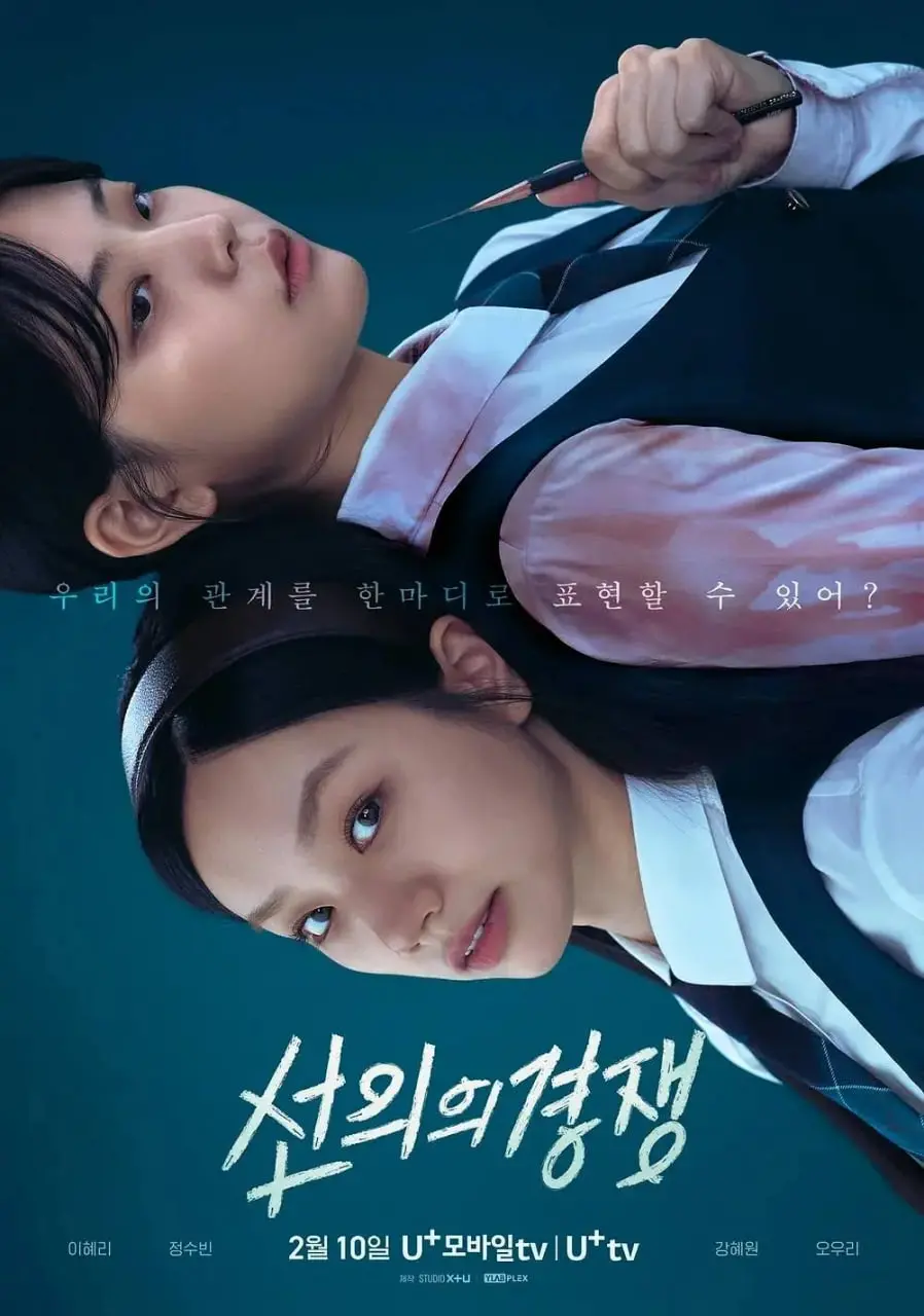 职场如战场？《善意的竞争》揭秘残酷真相，友情与利益的抉择！