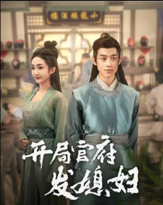 穿越古代玩转商业！《我在古代富甲一方》：看现代打工人如何逆袭成古代首富！