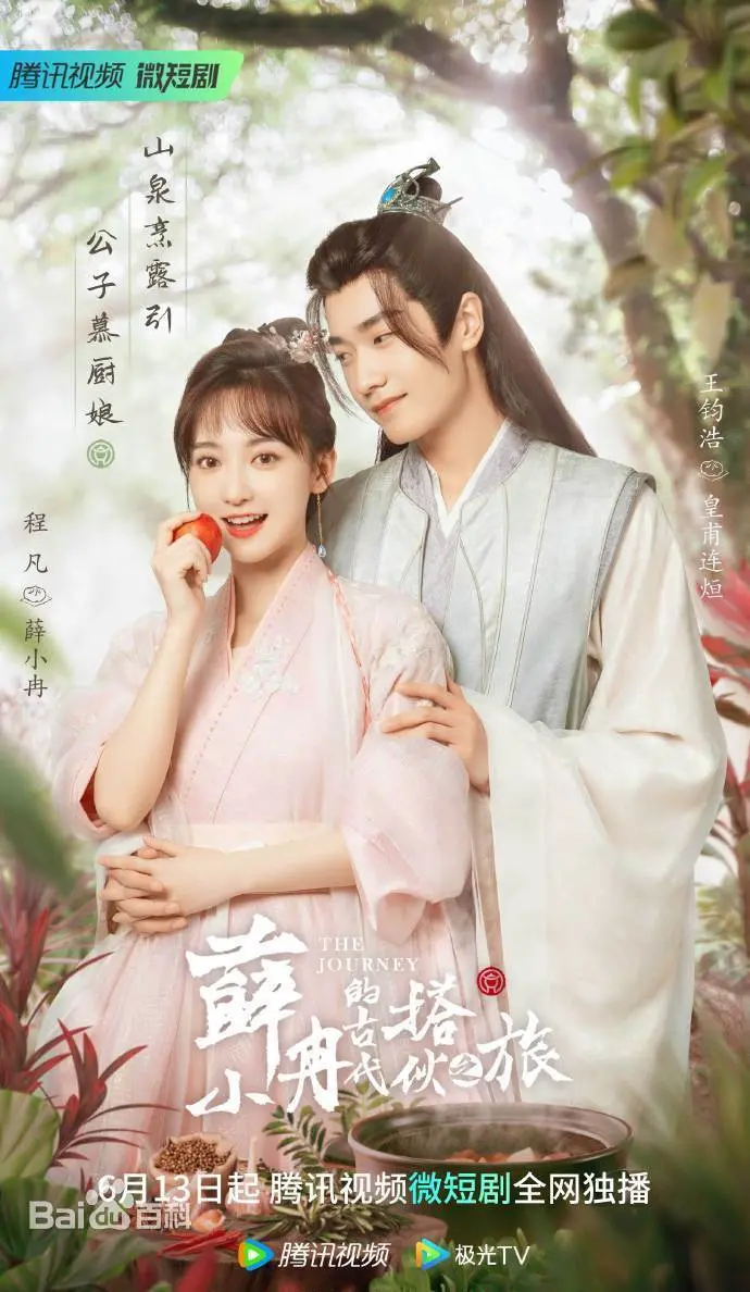 爆笑穿越！《薛小冉的古代搭伙之旅》：看现代打工人如何逆袭古代，开启甜蜜又抓马的合伙人生！