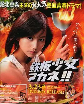 《铁板少女小茜》：美食与热血青春的碰撞，看元气少女如何用铁板征服世界！