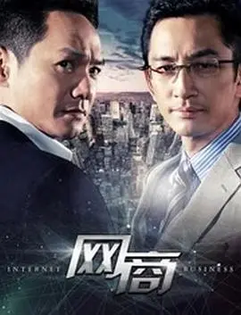 《网商》：电商时代的“琼瑶剧”，流量与情感的泡沫幻灭史