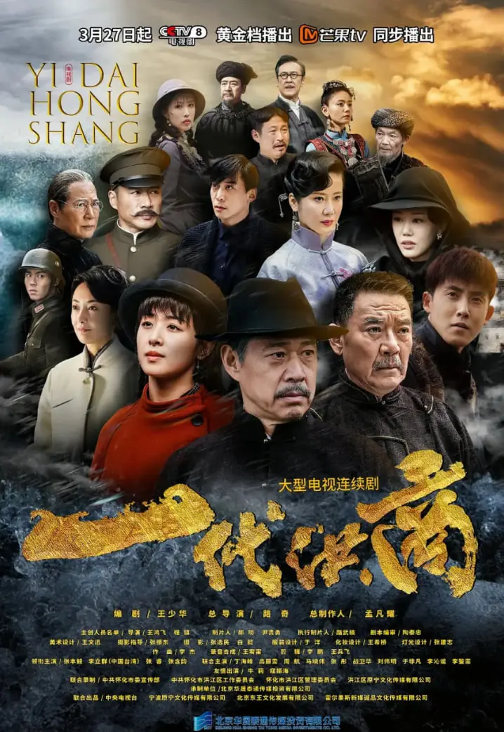 《一代洪商》：洪帮传奇风云再起，商战风云与动作冒险的极致碰撞！