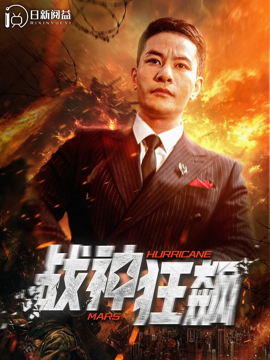 《战神狂飙》：少年崛起，热血复仇，谱写战神史诗，震撼人心的东方玄幻巨制！