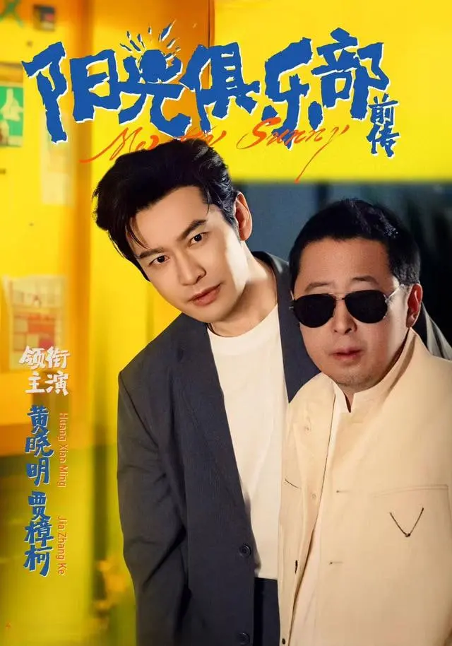 《阳光俱乐部前传》：失落的伊甸园，一个关于人性与选择的残酷启示录