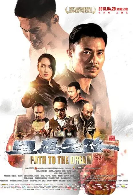 《理想之路》：在绝境中追寻微光，致敬每一个不妥协的灵魂！