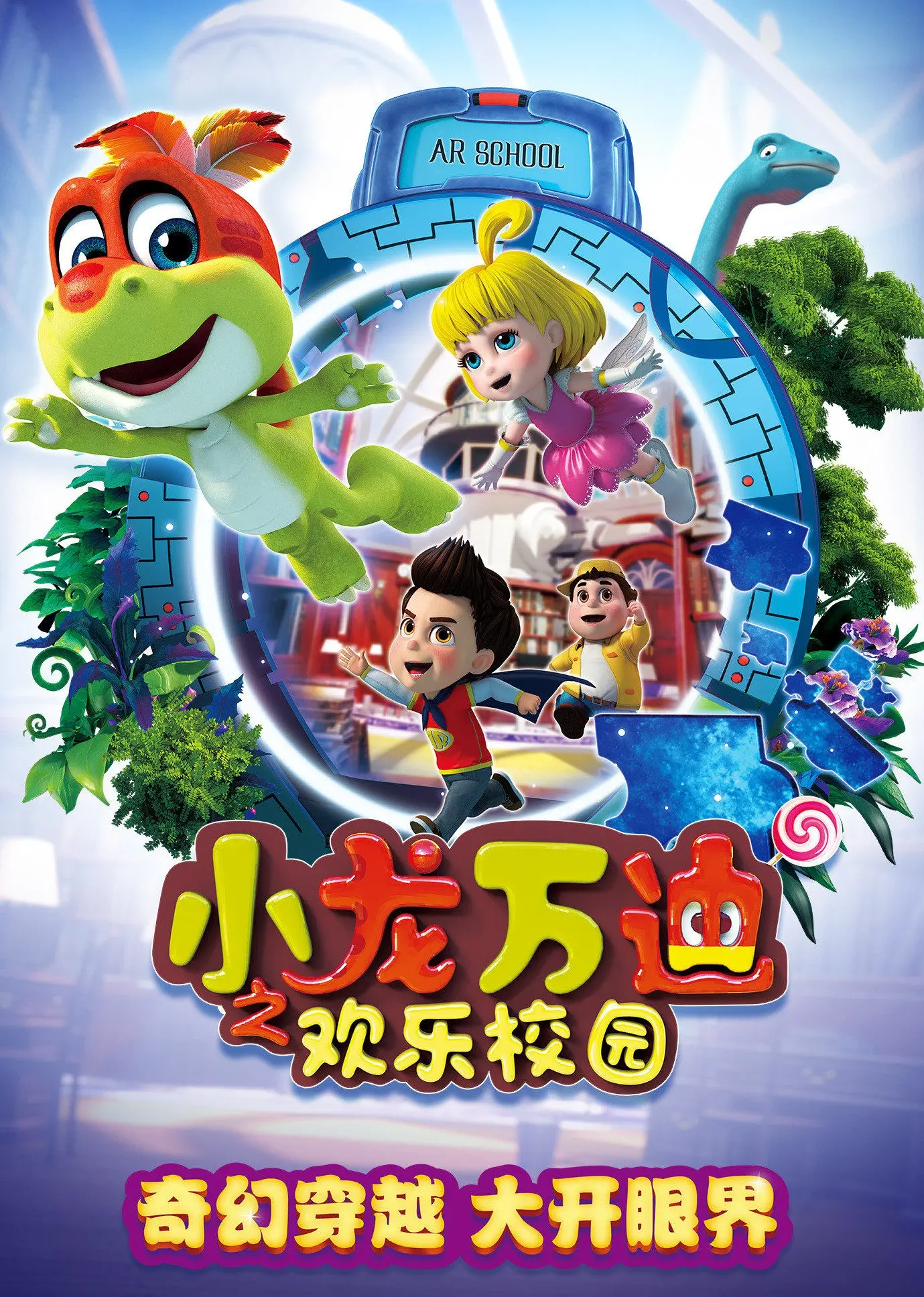 《小龙万迪之欢乐校园》：童趣无限的校园冒险，笑料不断，友情万岁！