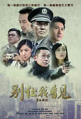 《别让我看见》：当“无处遁逃”的绝望感袭来，这部电影你敢看吗？
