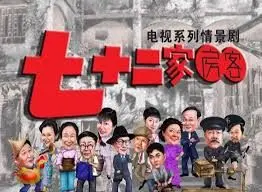 《七十二家房客第四部》：温情延续，笑料升级，经典港剧怀旧之旅再启！