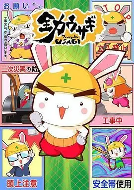 《全力兔子 第二季》：燃爆！这‘励志故事’让你重拾勇气，‘亲情’羁绊更是感人至深！