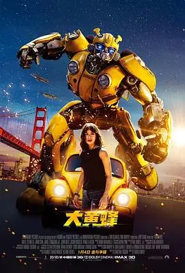 《大黄蜂（原声版）》：致敬80年代的怀旧狂潮，一个关于成长、友谊与自我发现的暖心科幻冒险