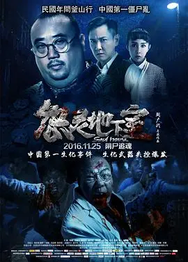 《怨灵地下室》：揭秘深埋的恐惧与阴影，一场关于救赎与失去的惊悚轮回