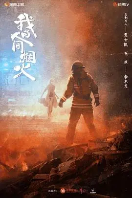 《我的人间烟火》：仙女下凡谈恋爱？这剧情简直让人无语！